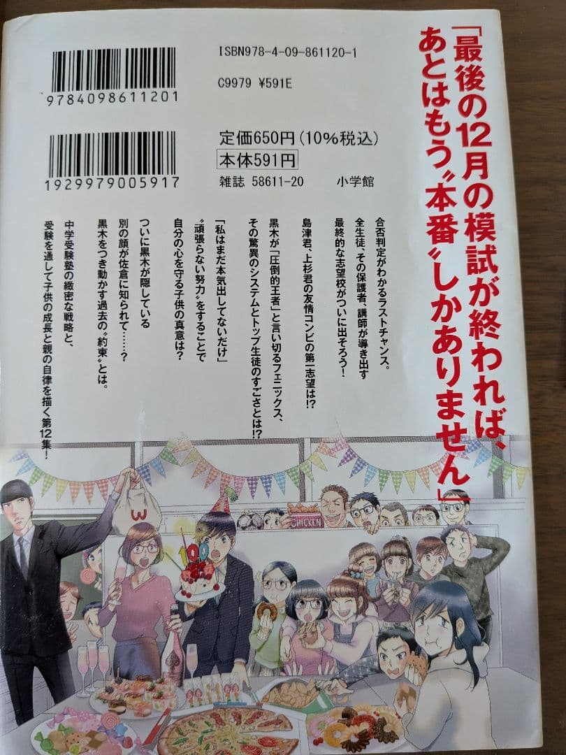 二月の勝者 全巻、「中学受験生に伝えたい勉強よりも大切な100の言葉」セット