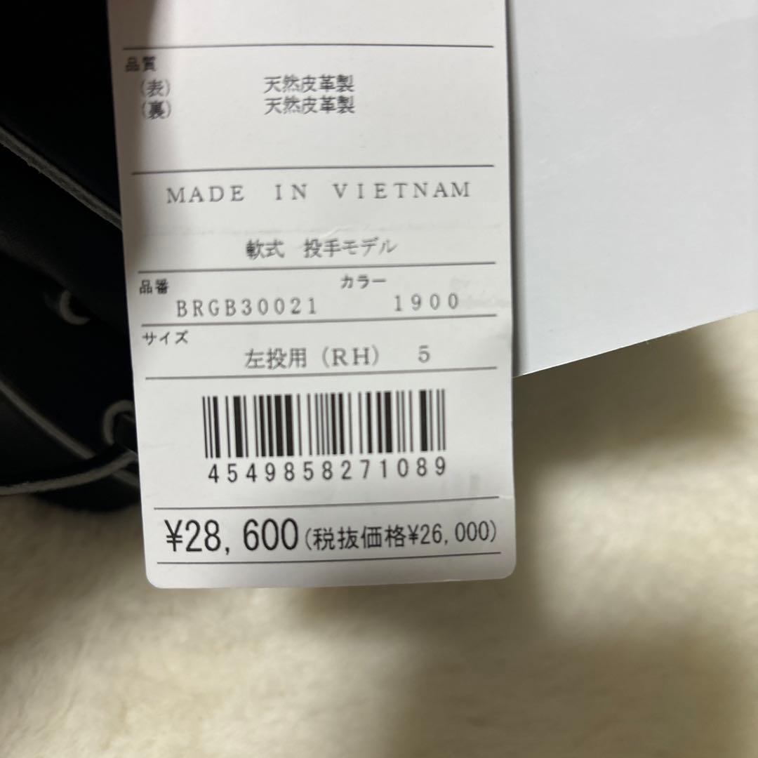 定価税込28600円！ゼット　プロステイタス　軟式投手用　新品未使用　袋付