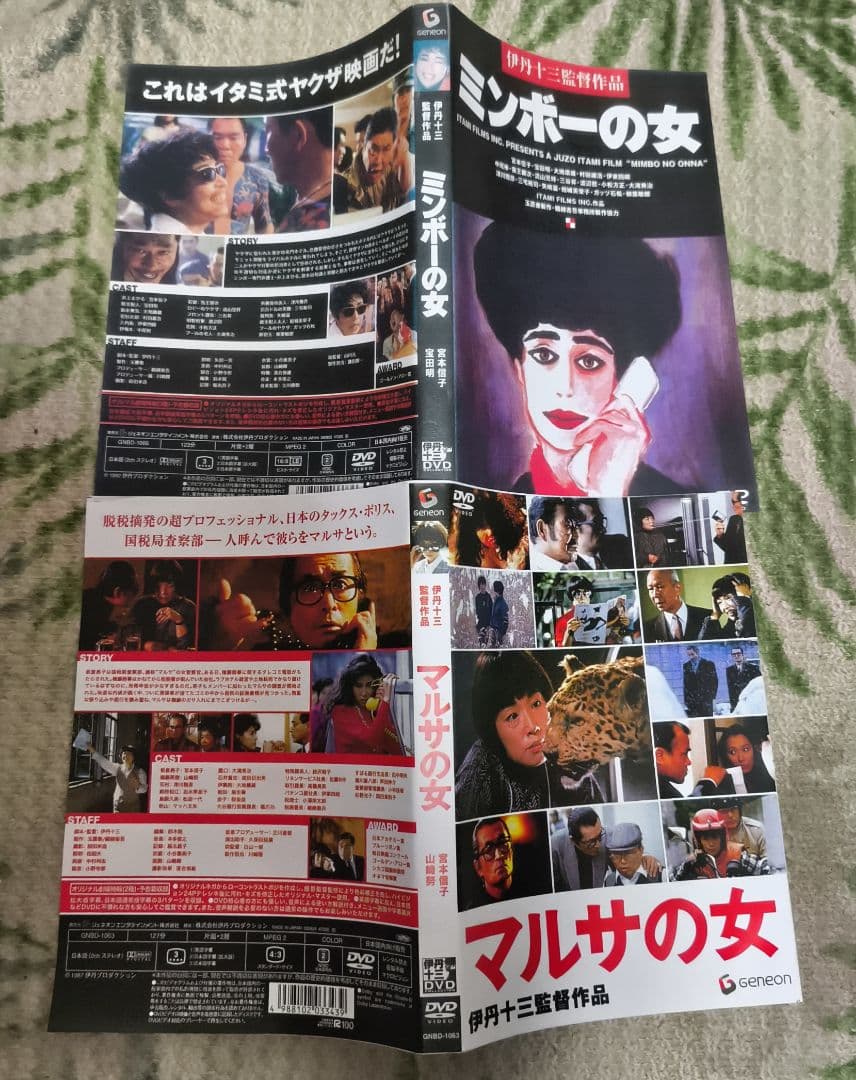 マルサの女・ミンボーの女・スーパーの女 ・マルサの女2/DVD4巻