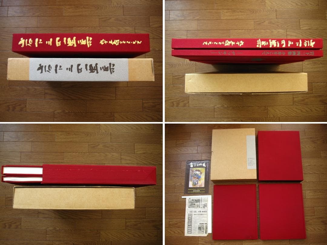 岩下三四　画集　卆寿をこえて　油彩・デッサン　2冊組　限定700部