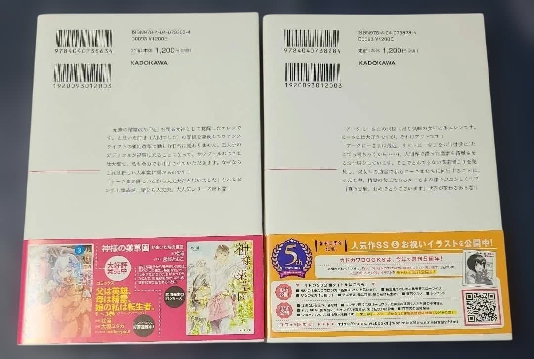 《小説》父は英雄、母は精霊、娘の私は転生者。. 1～9☆メルカリ便