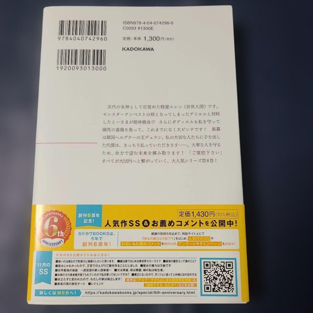 《小説》父は英雄、母は精霊、娘の私は転生者。. 1～9☆メルカリ便