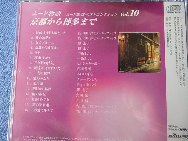 RU-4913 ユーキャンムード歌謡　大全集　全12巻　ムード物語