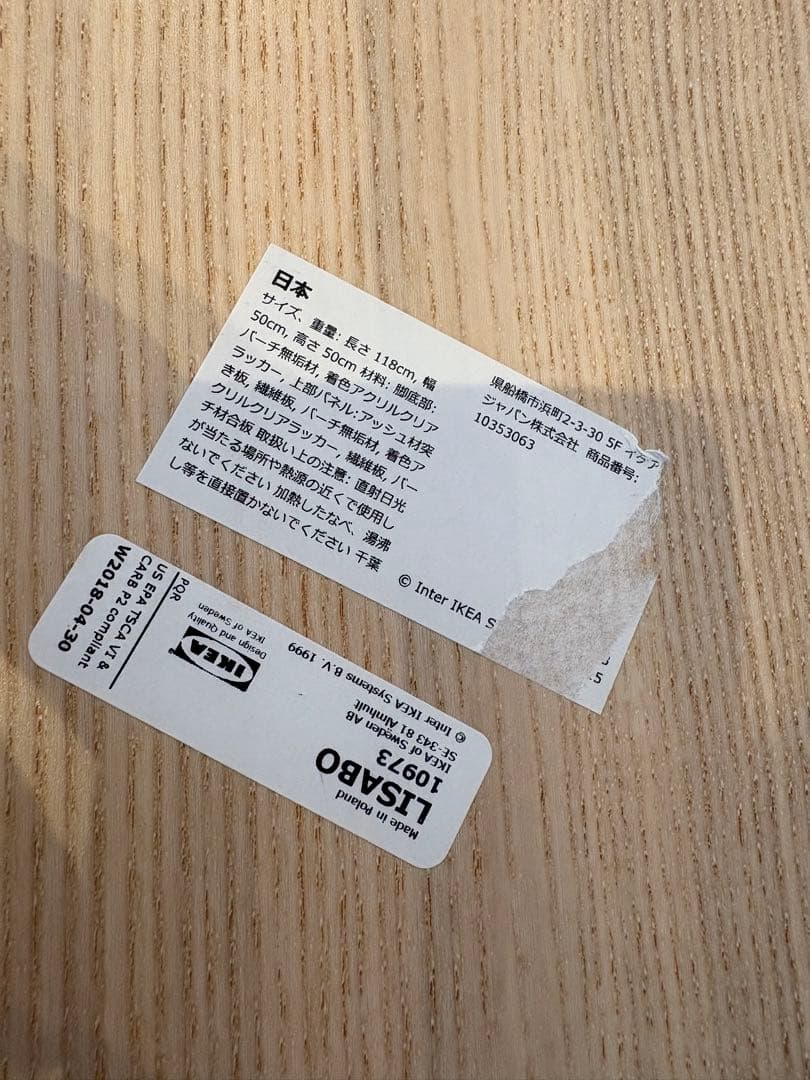 IKEA LISABO / リーサボー コーヒーテーブル