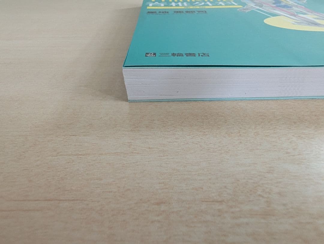 【裁断済】CriticalThinking脊椎外科第2版