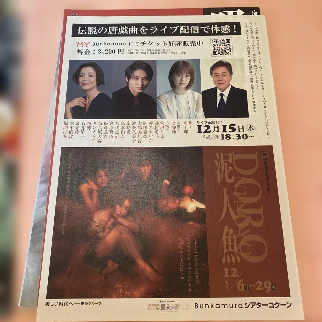 唐十郎公演チラシ