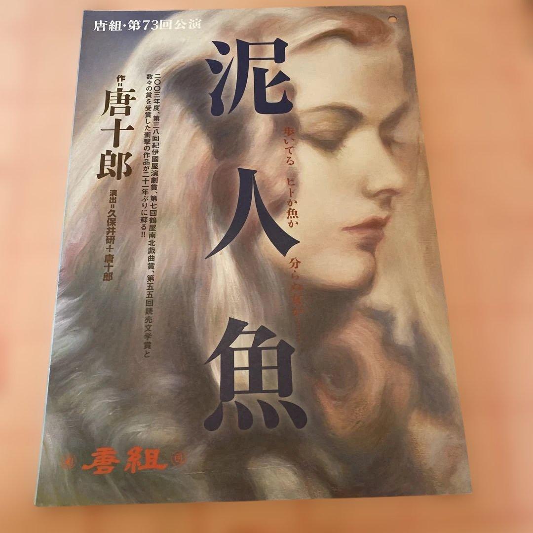 唐十郎公演チラシ