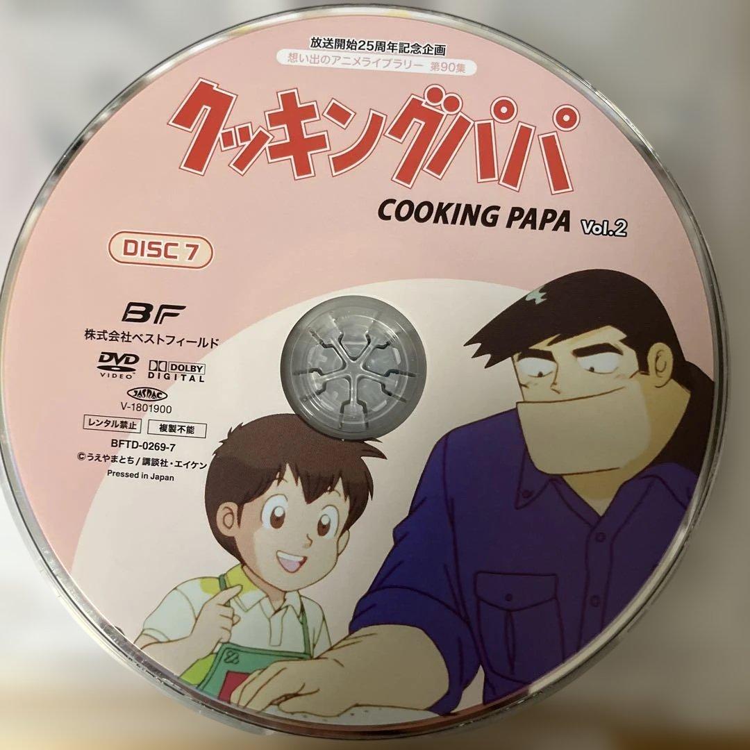 クッキングパパ コレクターズDVD Vol.2