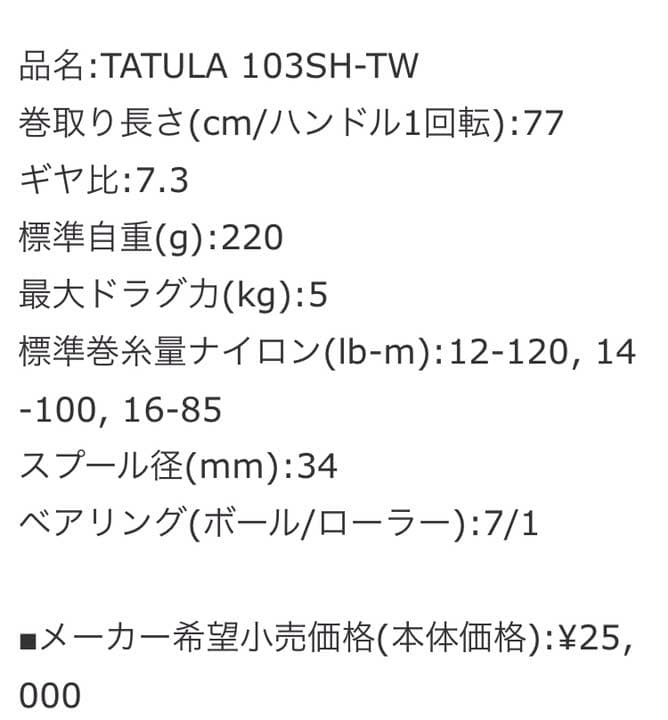 タトゥーラ103SH TW