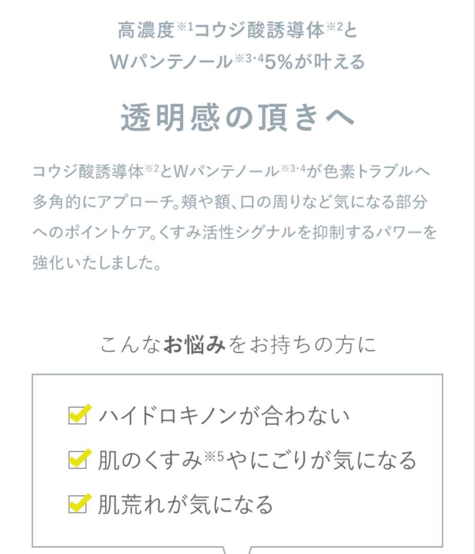 カリグラム　コジブライトショット　新品未開封