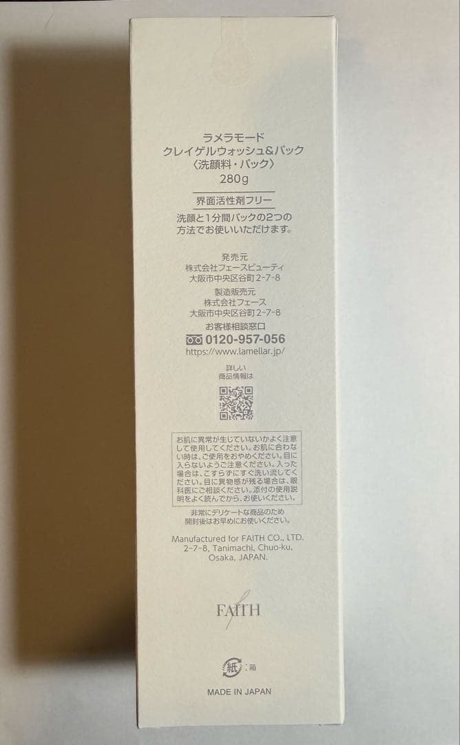 FAITH クレイゲルウォッシュ & パック