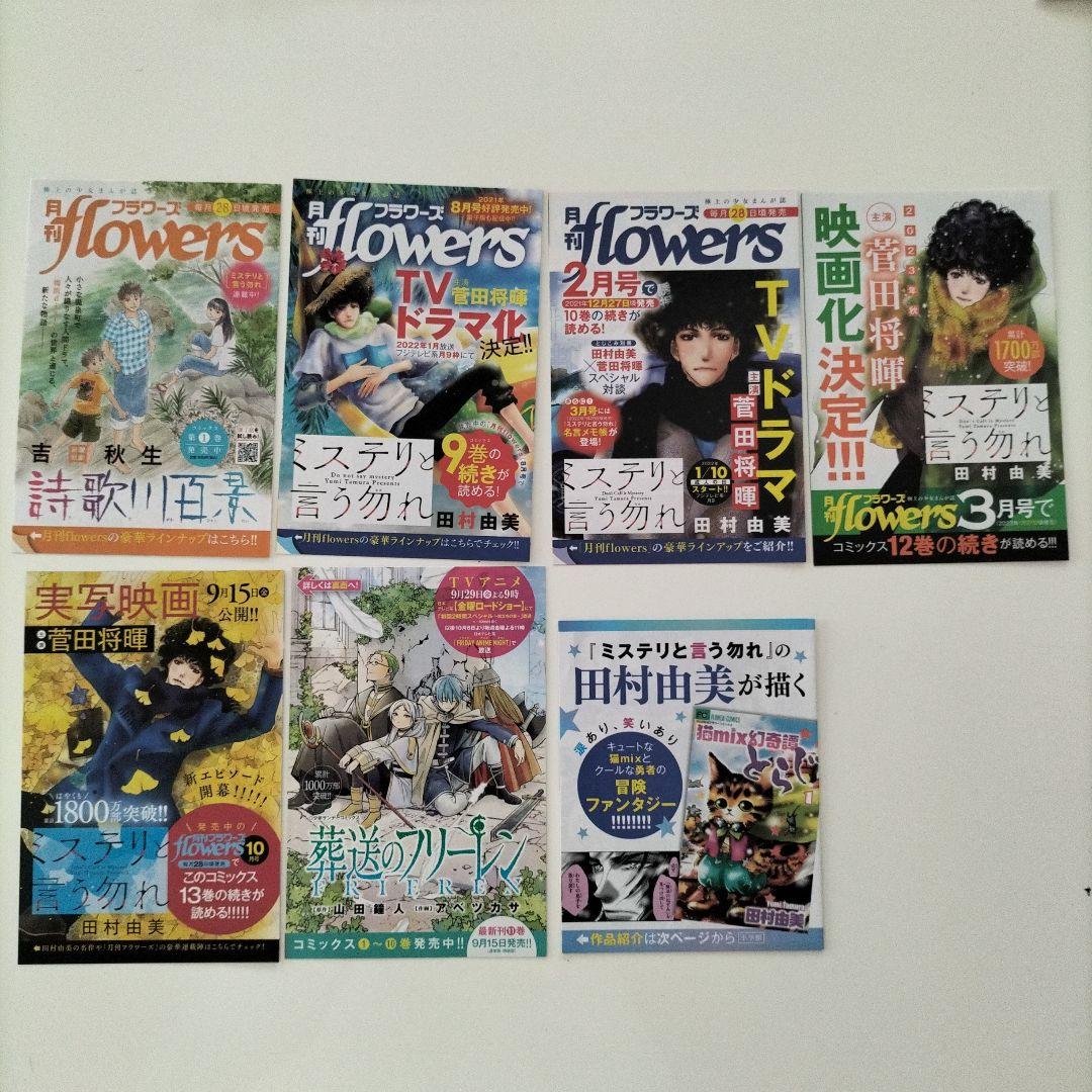 全巻初版帯つき ミステリと言う勿れ 1~15