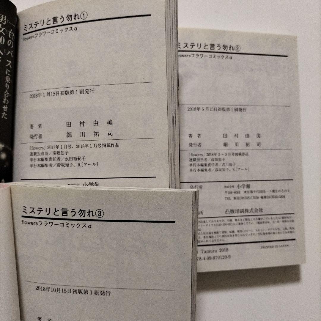 全巻初版帯つき ミステリと言う勿れ 1~15