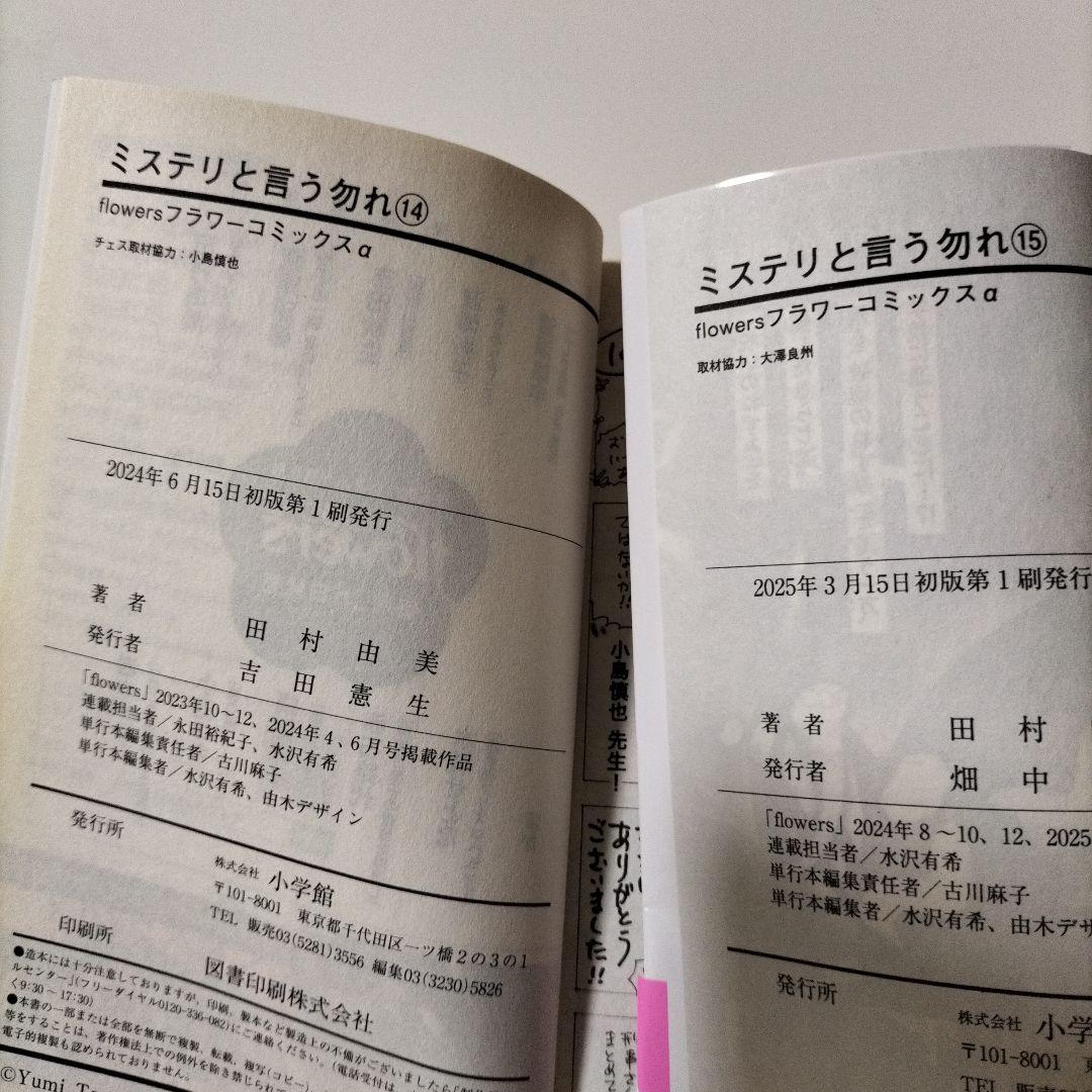 全巻初版帯つき ミステリと言う勿れ 1~15