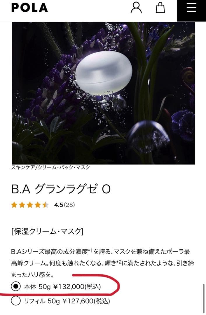 POLA限定品❣️B.A グランラグゼO【 0.6g×4包 】 6セット