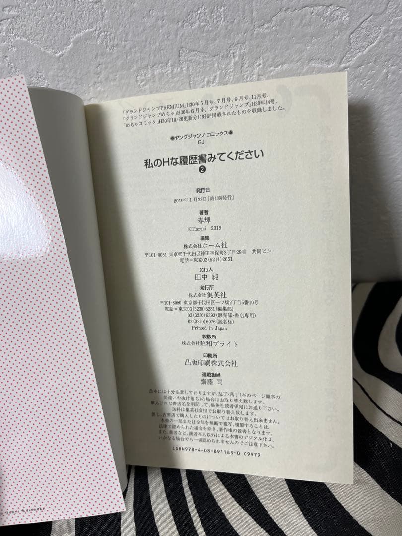 私のHな履歴書みてください 1巻-13巻