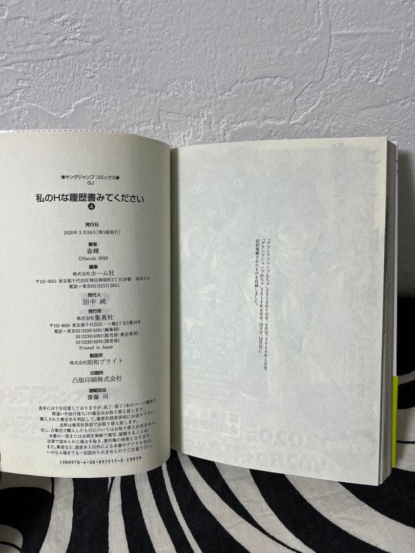 私のHな履歴書みてください 1巻-13巻