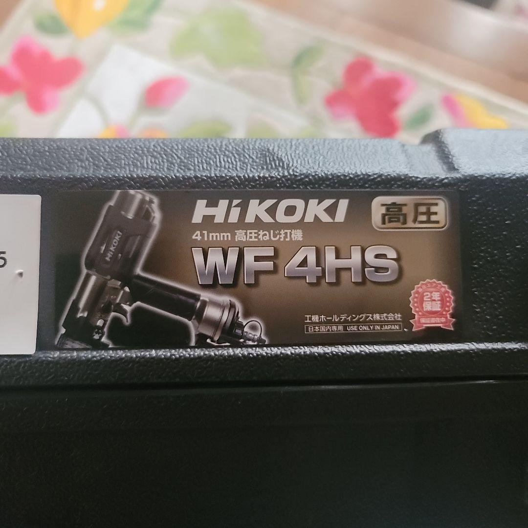 HIKOKI高圧ねじ打機