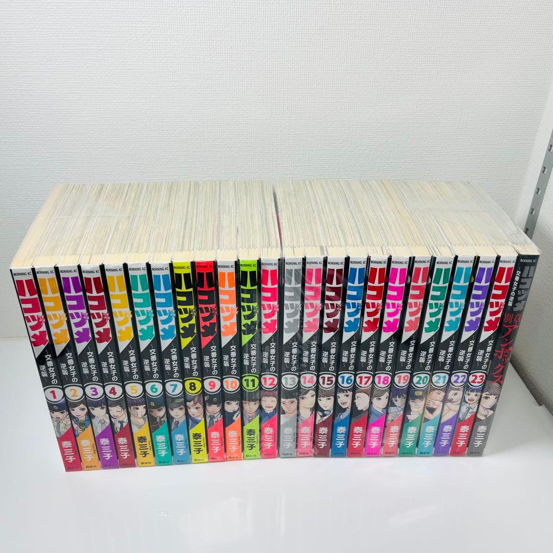 ハコヅメ　全23巻+別章アンボックス　24冊セット