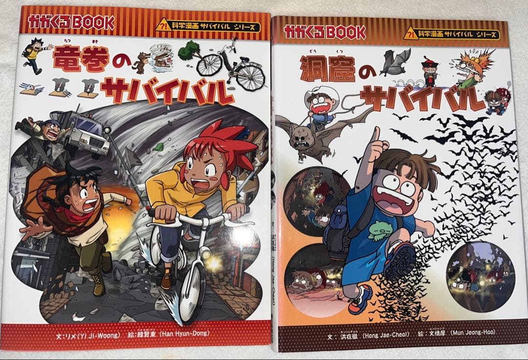 かがくるBOOK 15冊セットサバイバルシリーズ 朝日新聞出版