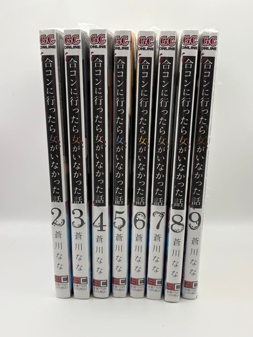 合コンに行ったら女がいなかった話 2～9巻セット 全て特典付き