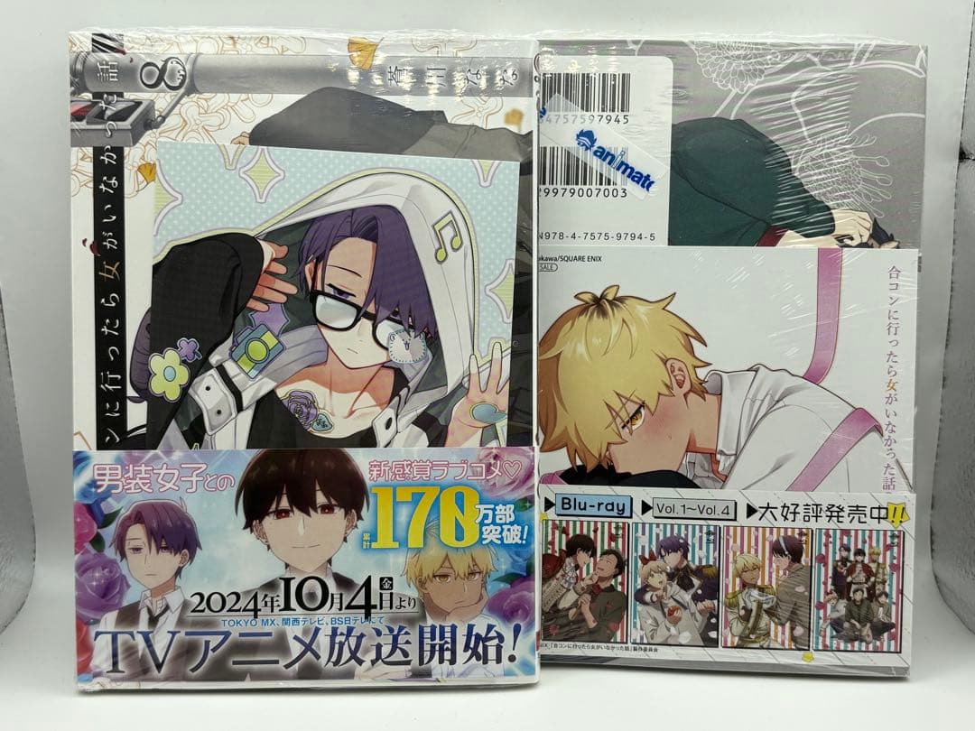 合コンに行ったら女がいなかった話 2～9巻セット 全て特典付き