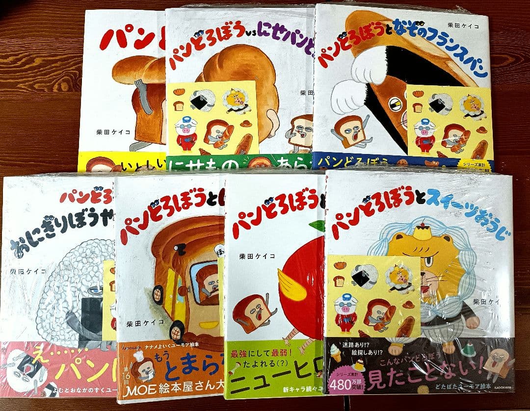 【新品】絵本 パンどろぼうシリーズ　7冊セット