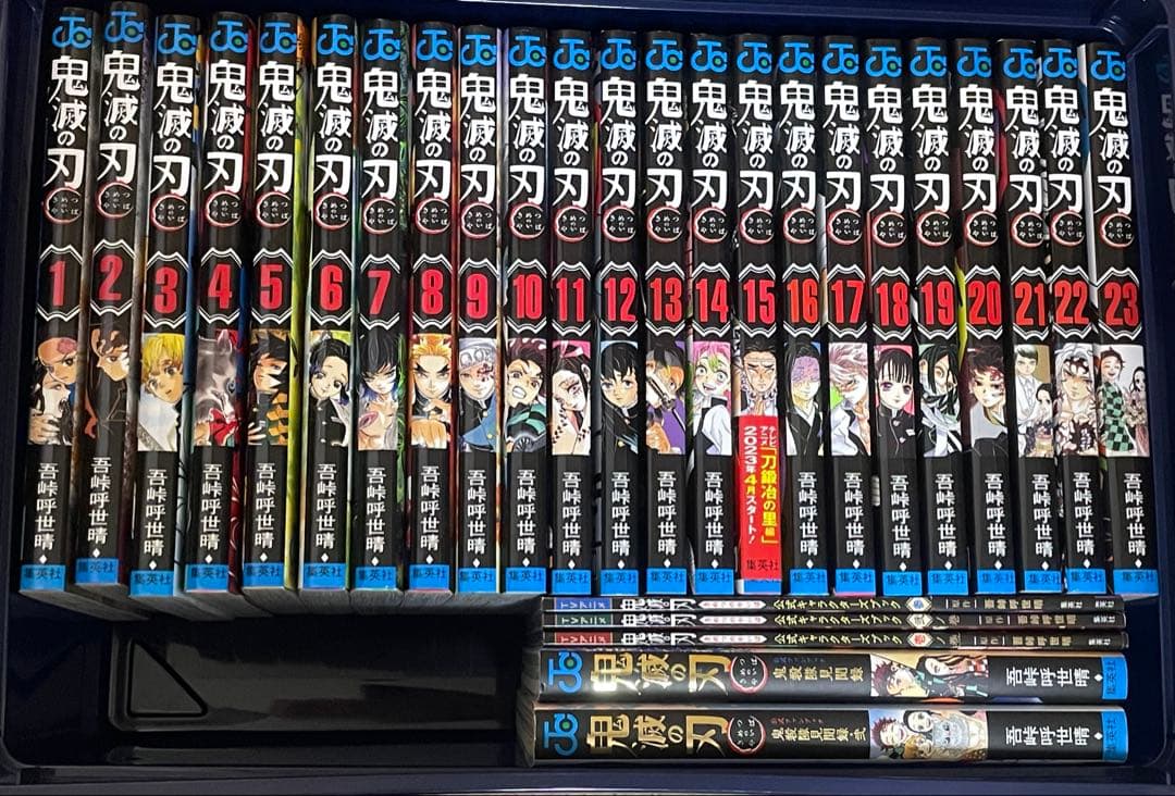 鬼滅の刃　全巻セット　プラス関連本