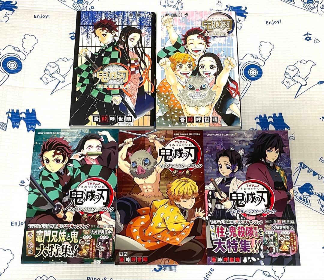 鬼滅の刃　全巻セット　プラス関連本