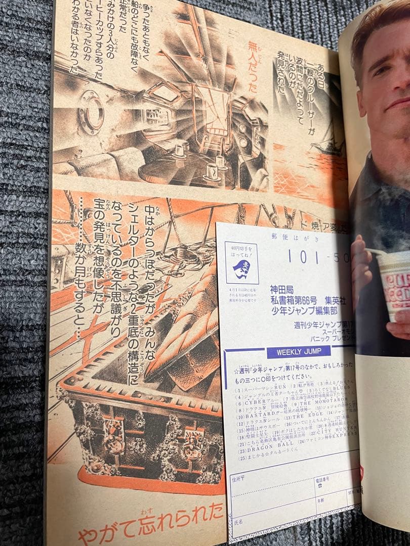 週刊少年ジャンプ 魁！男塾セット　鳥山明特別読切　付録未開封