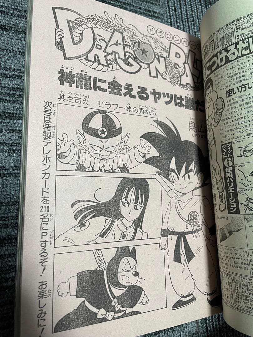 週刊少年ジャンプ 魁！男塾セット　鳥山明特別読切　付録未開封