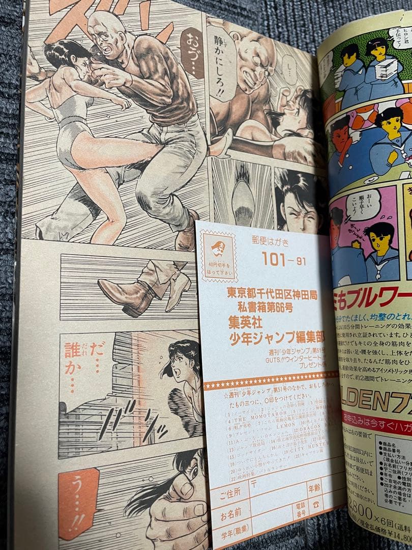 週刊少年ジャンプ 魁！男塾セット　鳥山明特別読切　付録未開封