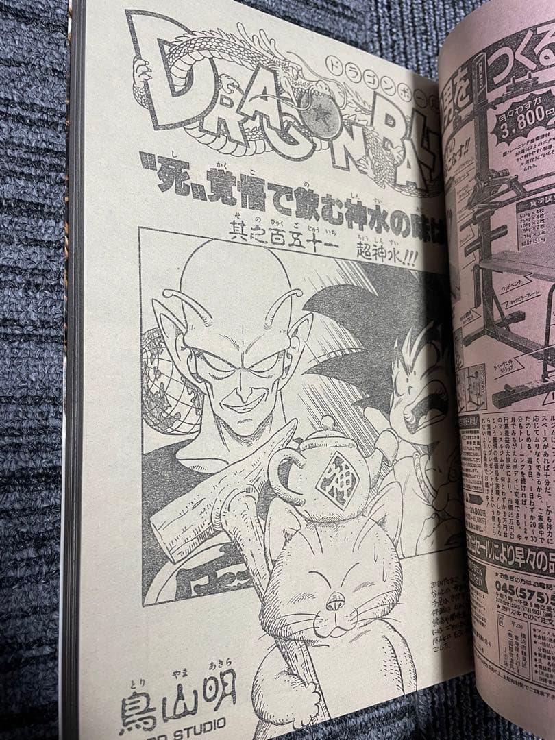 週刊少年ジャンプ 魁！男塾セット　鳥山明特別読切　付録未開封