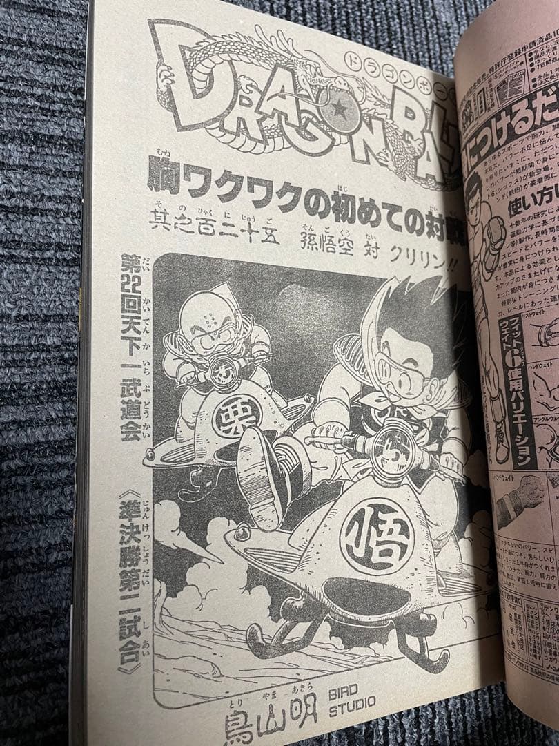 週刊少年ジャンプ 魁！男塾セット　鳥山明特別読切　付録未開封