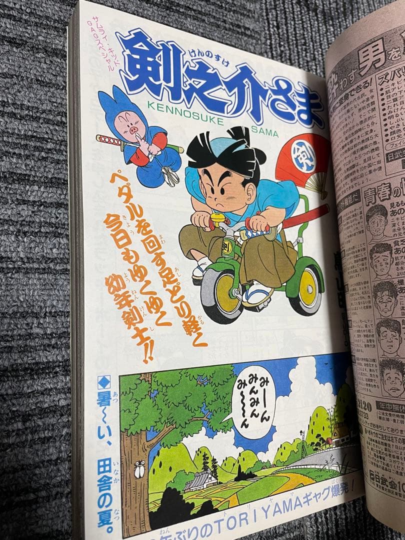 週刊少年ジャンプ 魁！男塾セット　鳥山明特別読切　付録未開封