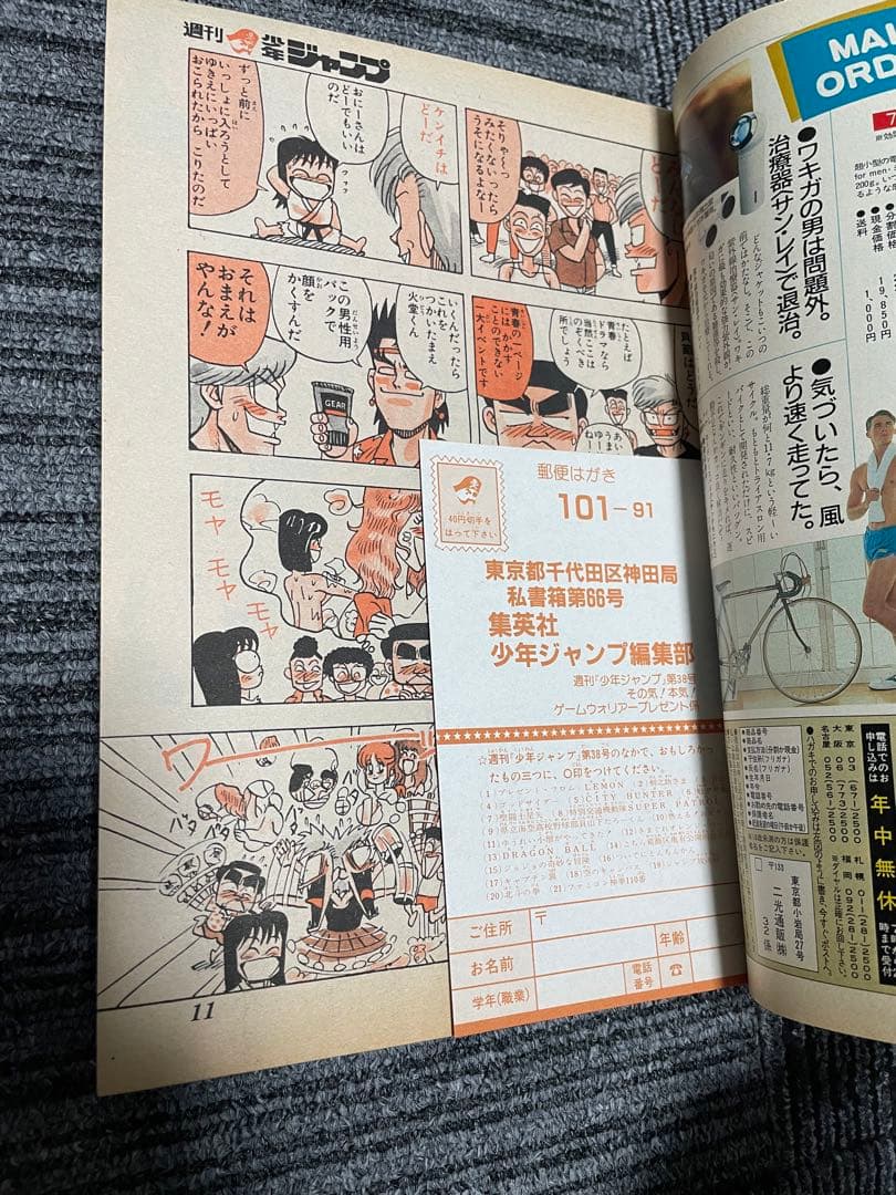 週刊少年ジャンプ 魁！男塾セット　鳥山明特別読切　付録未開封