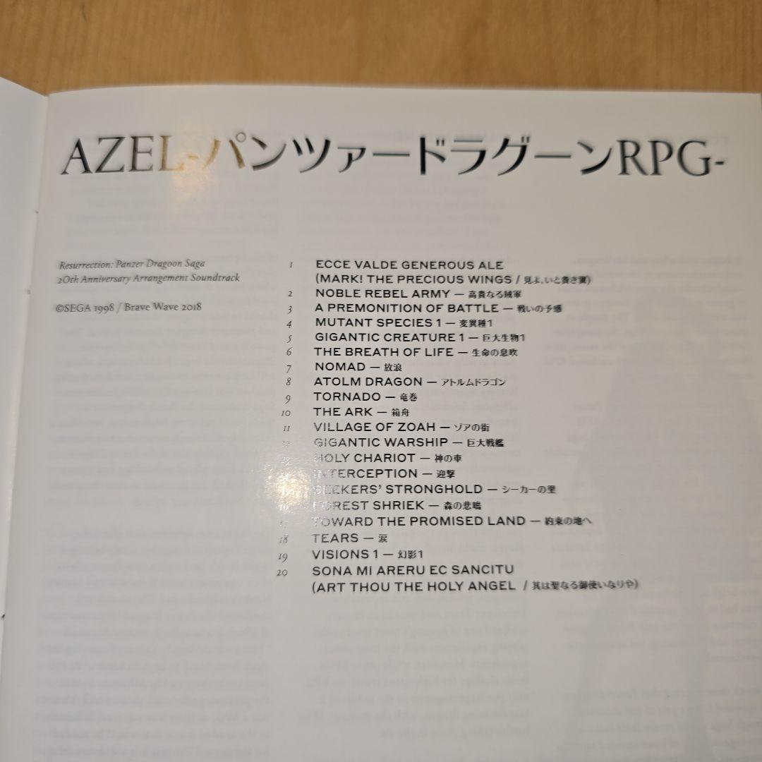 CD AZEL～パンツァードラグーンRPG 20TH ANNIVERSARY