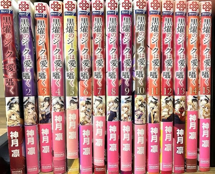 【全巻直筆イラスト入りサイン本】　神月凛『黒燿のシークは愛を囁く』全15巻セット