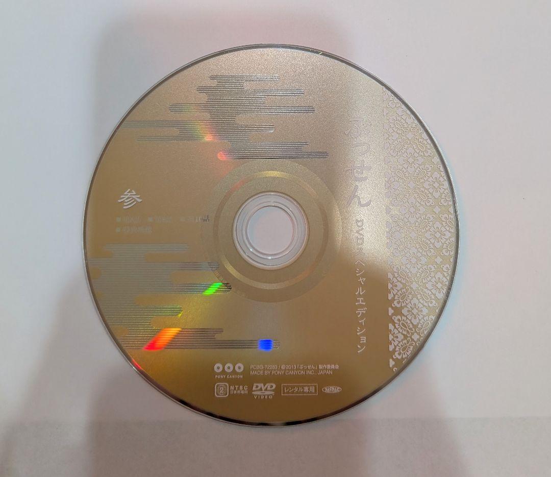 ドラマ ぶっせん スペシャルエディション DVD 全3巻セットレンタル品 吉沢亮