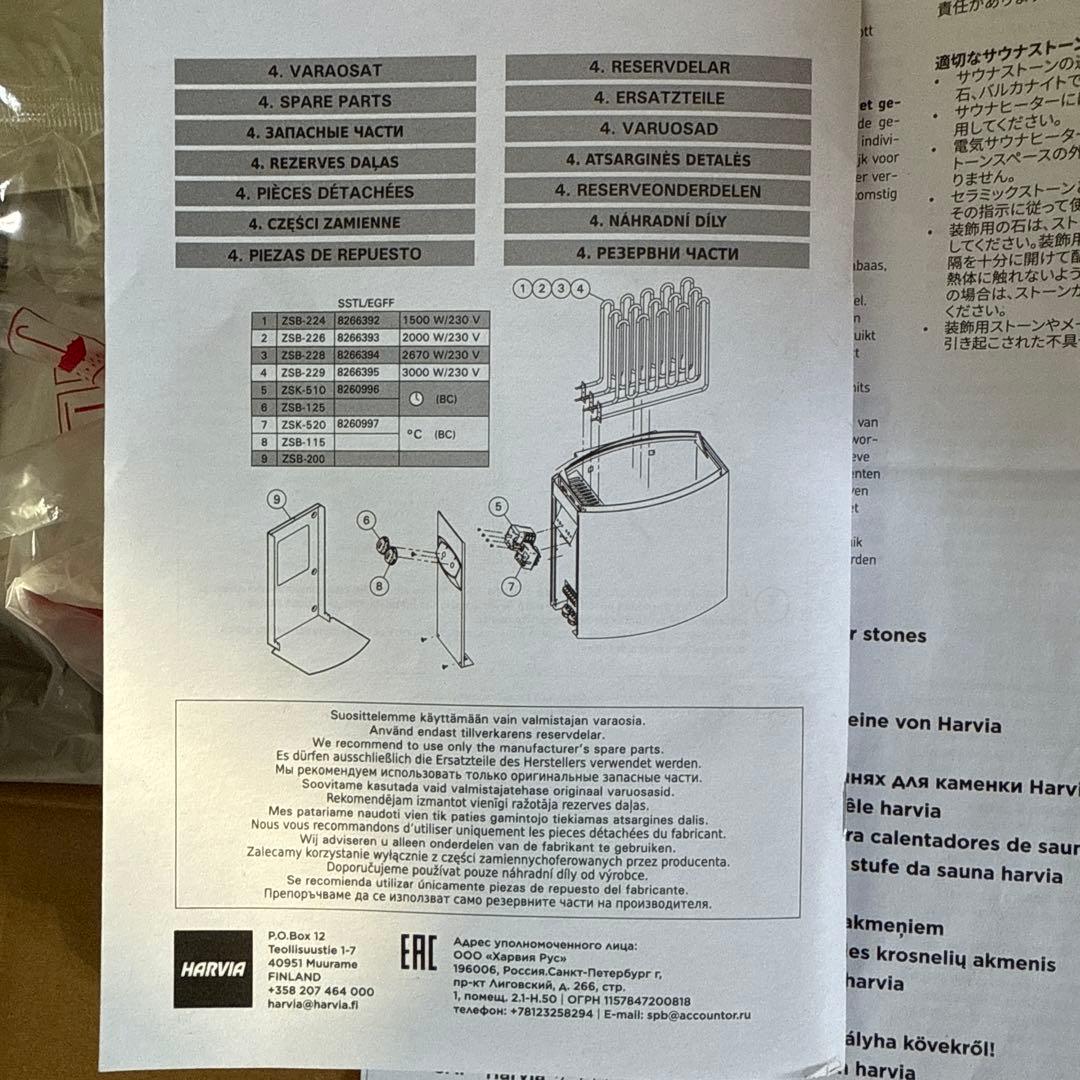 HARVIA ハルビア VEGA BC80 8.0kW電気サウナヒーター