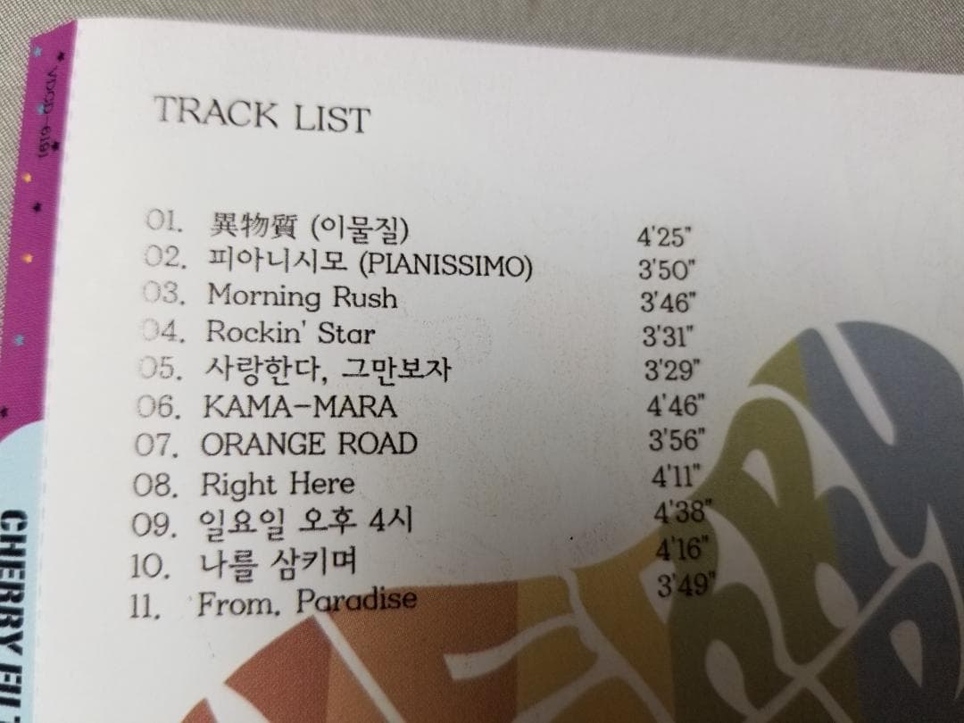 Cherry Filter 5集 - Rocksteric(韓国盤)◇체리필터