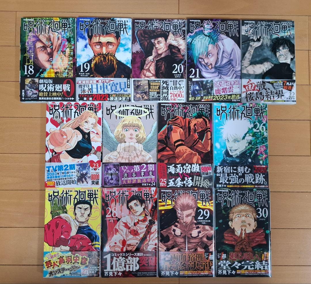 呪術廻戦 全30巻＋0巻セット＋公式ファンブック＋小説 完結 全巻セット 帯付き