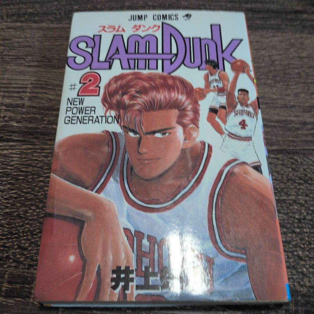 SLAM DUNKスラムダンク 初版 1巻・2巻セット