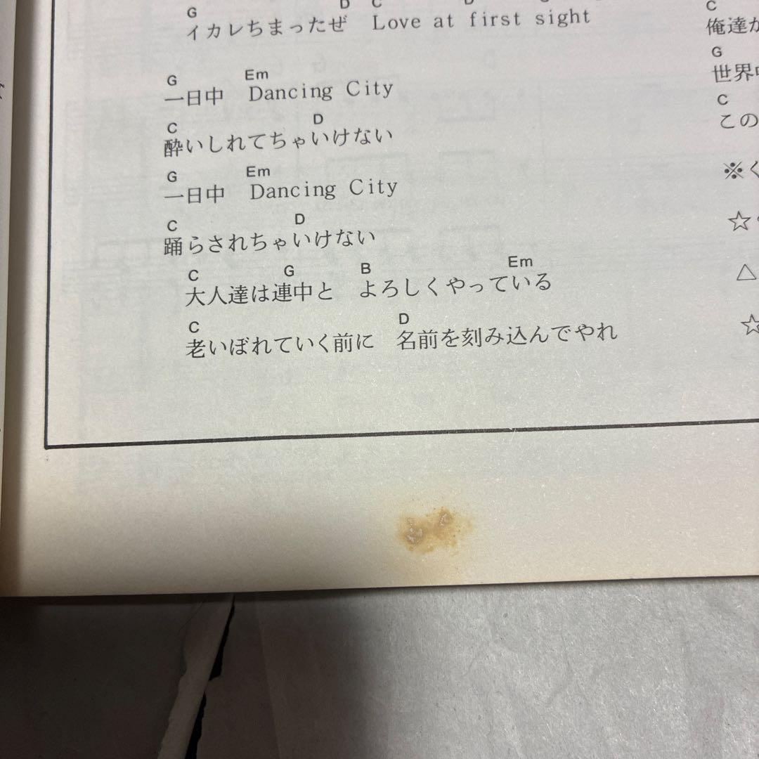ARB 指を鳴らせ！ バンドスコア 楽譜 エー・アール・ビー