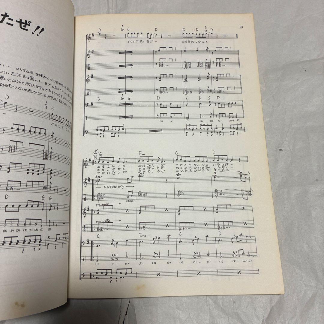 ARB 指を鳴らせ！ バンドスコア 楽譜 エー・アール・ビー