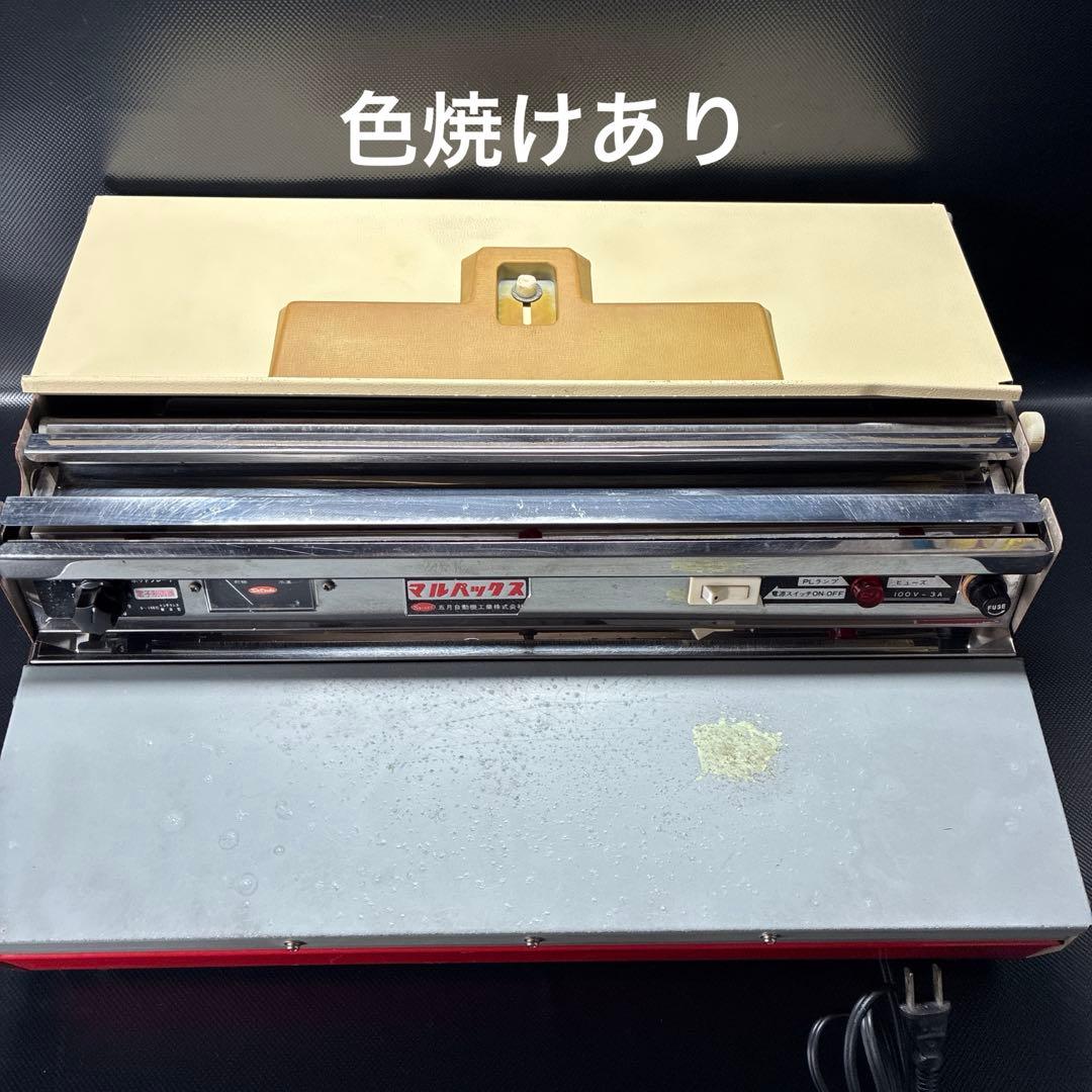 五月自動機工業 電子パッカー マルパックス 業務用 ストレッチ包装機 ラップ梱包