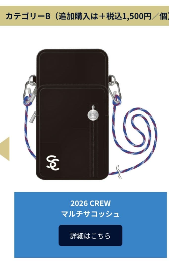 ヤクルトスワローズSwallows Crew2026記念品セット