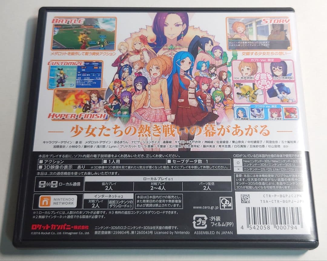 【中古】メダロット ガールズミッション カブトVer.