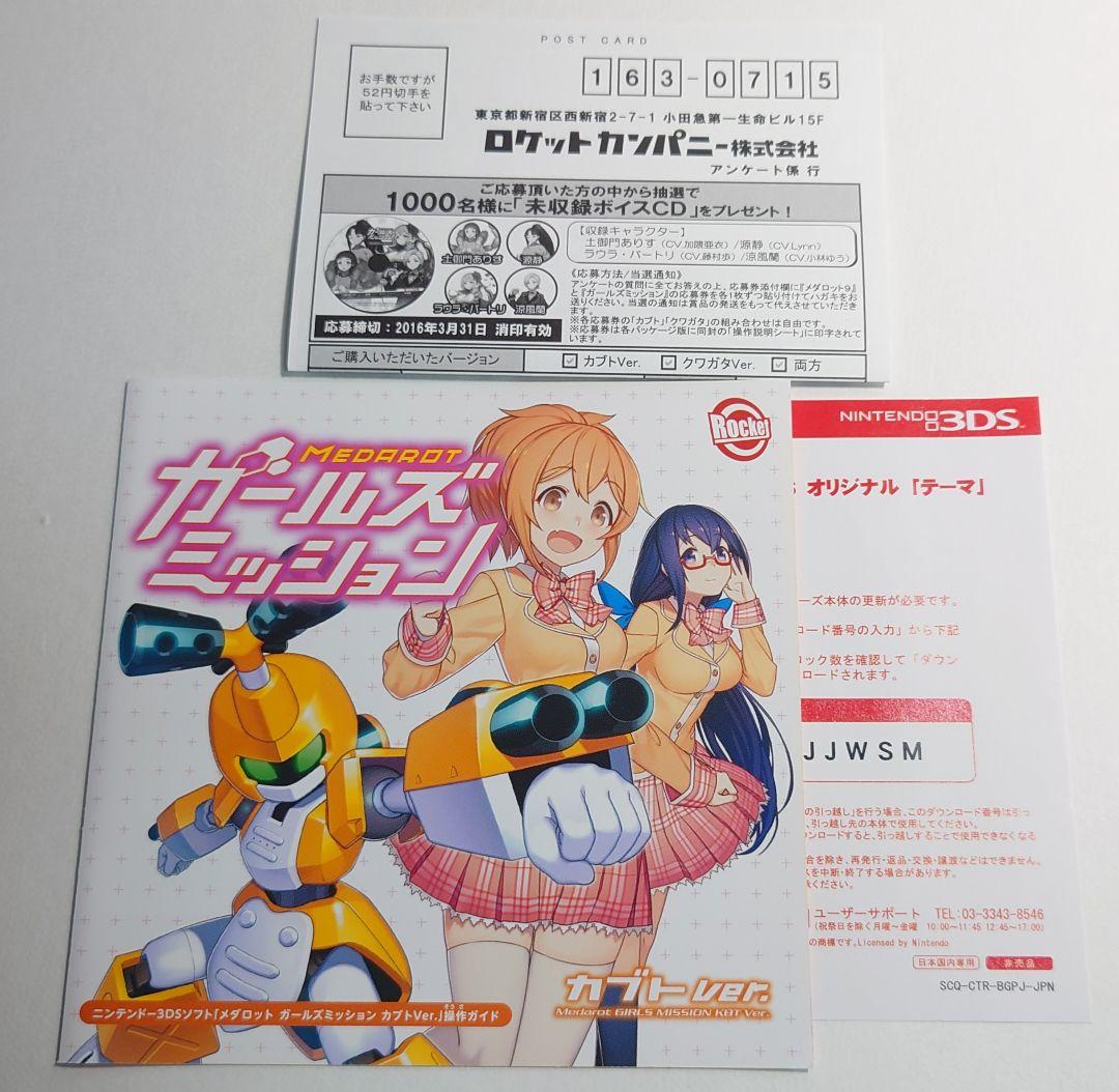 【中古】メダロット ガールズミッション カブトVer.