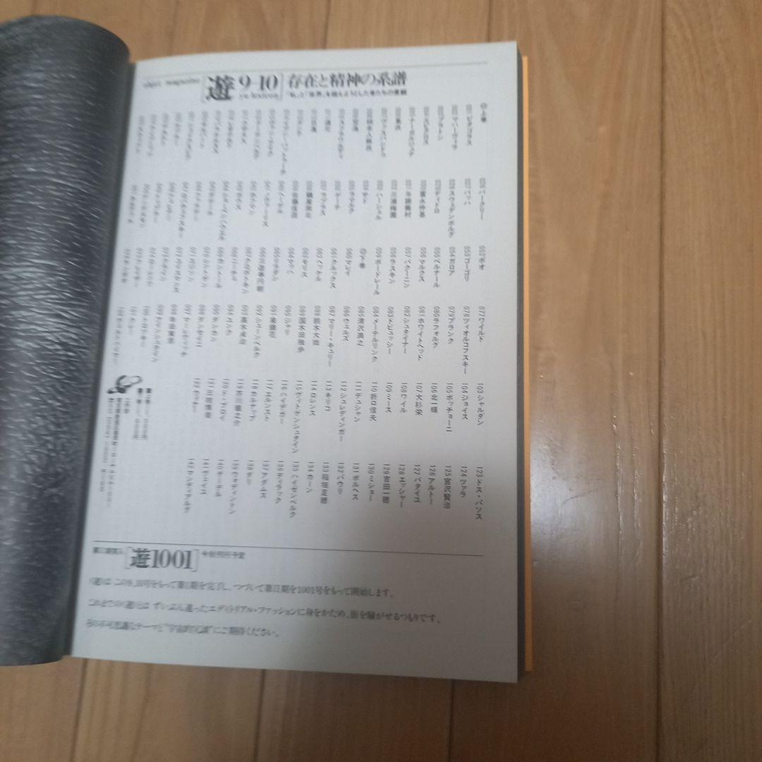 工作舎発行雑誌　オブジェマガジン・遊　第９号第10号　上下巻2冊セットカバー付属